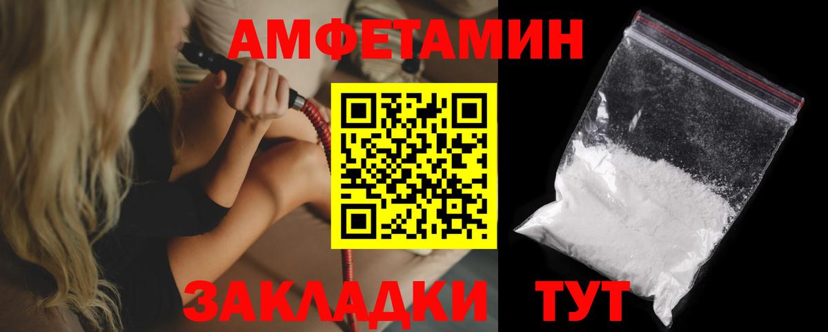 Шатура  Amphetamine Розовый  Вход с VPN 