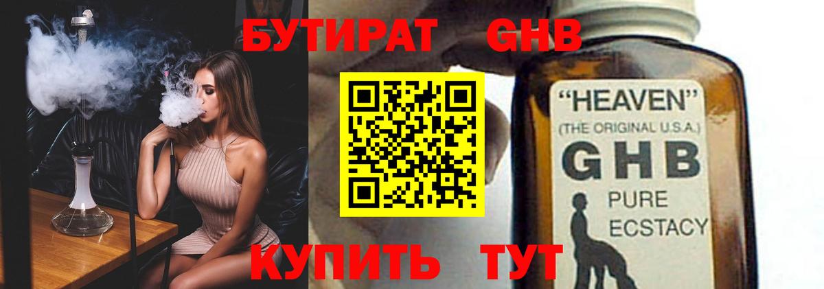 БУТИРАТ BDO 33%  Вход с VPN  Шатура 
