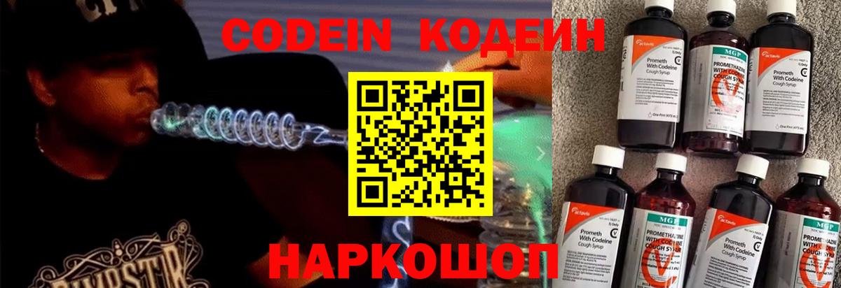 Кодеин Purple Drank  Кодеин напиток Lean (лин)  Вход с VPN  Шатура 