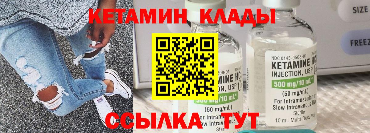 Кетамин VHQ  Вход с VPN  Шатура 