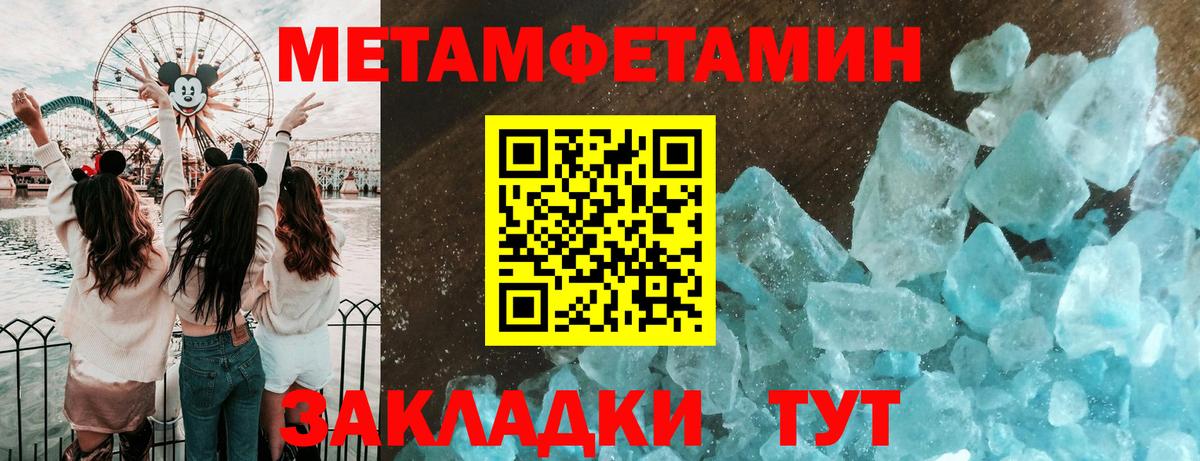 МЕТАМФЕТАМИН кристалл Шатура